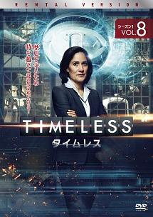 ＴＩＭＥＬＥＳＳ タイムレス シーズン１ | 宅配DVDレンタルのTSUTAYA DISCAS