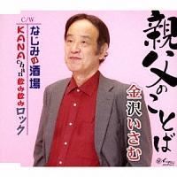 �yMAXI�z�e���̂��Ƃ�/�Ȃ��݂̎���/KANAchan���݈��݃��b�N(�}�L�V�V���O��)