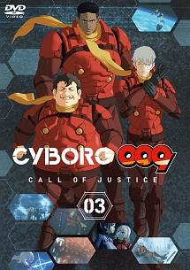 CYBORG 009 CALL OF JUSTICE Vol.3 | アニメ | 宅配DVDレンタルの 