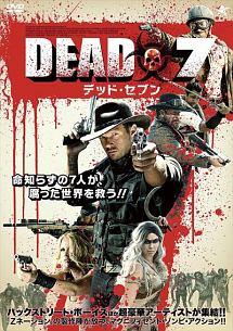 ＤＥＡＤ７　デッド・セブンのサムネイル画像