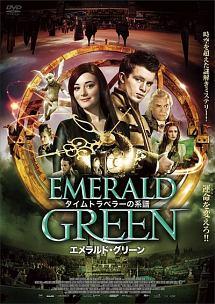 エメラルド・グリーンのサムネイル画像