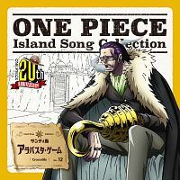 ワンピース クロコダイル 声優 大友龍三郎 Maxi One Piece Island Song Collection サンディ島 アラバスタ ゲーム マキシシングル アニメ 宅配cdレンタルのtsutaya Discas