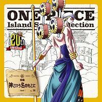 ワンピース エネル 声優 森川智之 Maxi One Piece Island Song Collection 空島 神という名のもとに マキシシングル アニメ 宅配cdレンタルのtsutaya Discas