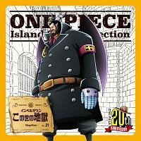 yMAXIzONE PIECE Island Song Collection Cy_Eu̐̒nv(}LVVO)