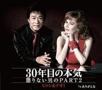 �yMAXI�z30�N�ڂ̖{�C�`����Ȃ��j��PART2(�}�L�V�V���O��)