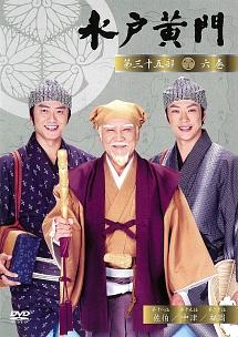 里見浩太朗主演】水戸黄門 第35部 (6) | 宅配DVDレンタルのTSUTAYA DISCAS