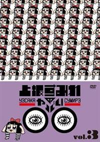 ��₷�݂�̃��o������Vol.3