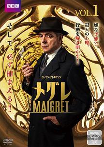 ＭＡＩＧＲＥＴ／メグレ | 宅配DVDレンタルのTSUTAYA DISCAS