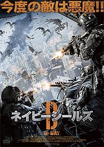 ティム・アベル主演】ネイビーシールズ:D-DAY | 宅配DVDレンタルの