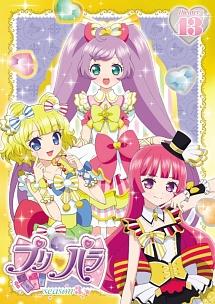 プリパラ Season3 theater.1 | キッズビデオ | 宅配DVDレンタル