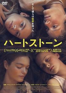 ハートストーン [DVD] Amazon.co.jp: ハートストーン [DVD] : バルドル・エイナルソン