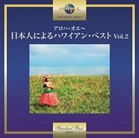 �A���n�E�I�G�`���{�l�ɂ��n���C�A���E�x�X�g Vol.2