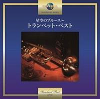 ����̃u���[�X�`�g�����y�b�g�E�x�X�g