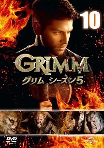 ｇｒｉｍｍ グリム シーズン５ 宅配dvdレンタルのtsutaya Discas