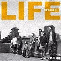 関ジャニ∞】 【MAXI】LIFE ～目の前の向こうへ～(通常盤)(マキシ