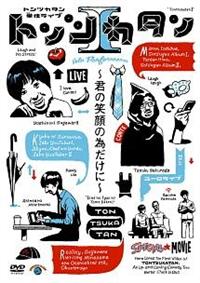 �g���c�J�^���P�ƃ��C�u�u�g���c�J�^���h�@�`�N�̏Ί�ׂ̈����Ɂ`�v