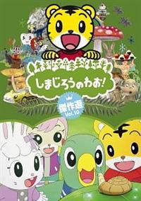 ���܂��낤�̂킨�I����I�@�u�����D�P�O