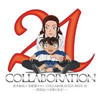 倉木麻衣×名探偵コナン COLLABORATION BEST 21-真実はいつも歌にある!-(通常盤)