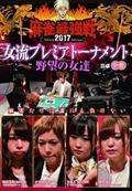 麻雀女子会 Ｖｏｌ．１ 箱根温泉編 | 宅配DVDレンタルのTSUTAYA DISCAS