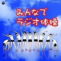 �U�E�x�X�g �݂�ȂŃ��W�I�̑�