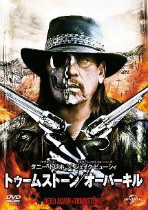 トゥームストーン／オーバーキルのサムネイル画像