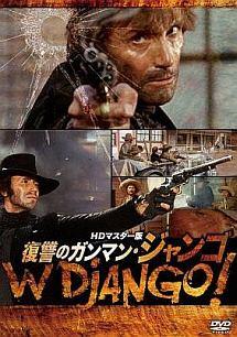 復讐のガンマン・ジャンゴのサムネイル画像