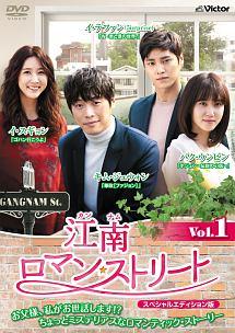 江南ロマン・ストリート | 宅配DVDレンタルのTSUTAYA DISCAS