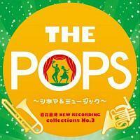 䒼:NEW RECORDING collections No.3 THE POPS `Vl}&~[WJ`