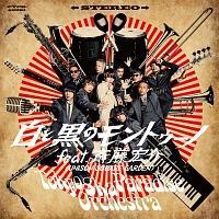 yMAXIzƍ̃gD[m feat.֓G(UNISON SQUARE GARDEN)(}LVVO)