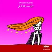 �I���S�[�� �x�X�g�E�Z���N�V���� �o���[�h