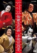 人形浄瑠璃文楽名演集 生写朝顔話・花上野誉碑 | 宅配DVD