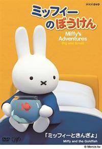 �~�b�t�B�[�̂ڂ�����@�~�b�t�B�[�Ƃ��񂬂�