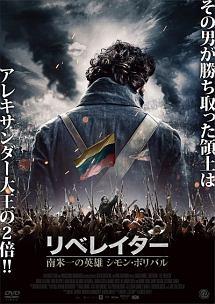 リベレイター　南米一の英雄　シモン・ボリバルのサムネイル