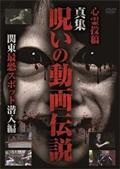 ありがとう・ぁみ主演】本当にあったエロ怖い話 実話恐怖怪談 愛の呪い