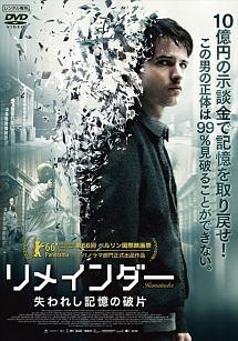 リメインダー　失われし記憶の破片のサムネイル画像