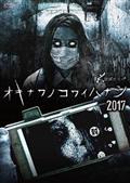 琉球ホラー オキナワノコワイハナシ 2020 冬景 | 宅配DVD