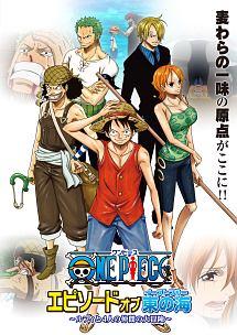 One Piece エピソード オブ東の海 ルフィと4人の仲間の大冒険 キッズビデオ 宅配dvdレンタルのtsutaya Discas