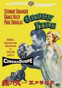 緑の火　エメラルドのサムネイル画像