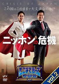 �����܂Ō����Ĉψ���m�o�@�j�b�|���̊�@�@�u�����D�Q