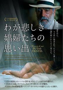 わが悲しき娼婦たちの思い出のサムネイル画像