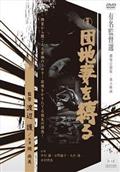 団地妻を縛るのあらすじ・口コミ