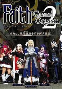 Ｆａｉｔｈ／Ｇｒａｎｄ　Ｏｒｇａｓｍ　２の画像