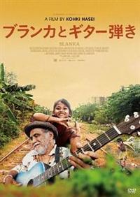 �u�����J�ƃM�^�[�e��