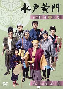 最高の品質 水戸黄門 DVD-BOX〈6枚組〉 第37部 邦画・日本映画 