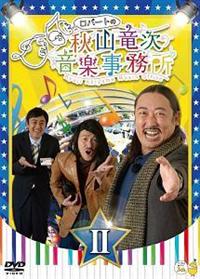 ���o�[�g�̏H�R�������y�������i�h�h�j