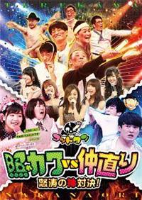 �S�b�h�^���u�Ƃ�J���u�r������@�{���̐_�Ό��I�v