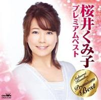 ���䂭�ݎq �v���~�A���x�X�g