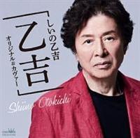 �����̉��g�A���o�� �u���g�v �I���W�i��&�J���@�[