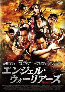 エンジェル・ウォーリアーズのサムネイル画像