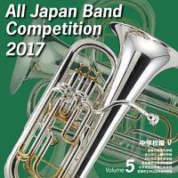 全日本吹奏楽コンクール2017 Vol.5 中学校編V | 他（音楽史） | 宅配CD